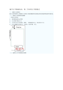 秘书文书基础知识：第二节应用文书的格式