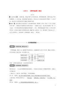 （浙江新高考）2019-2020学年高中语文 专题一 文本1《物种起源》绪论学案 苏教版必修5