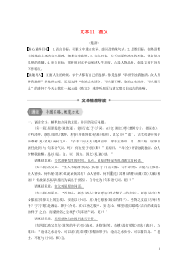 （浙江新高考）2019-2020学年高中语文 专题三 文本11 渔父学案 苏教版必修5