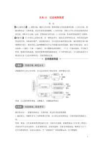 （浙江新高考）2019-2020学年高中语文 专题三 文本13 记念刘和珍君学案 苏教版必修5