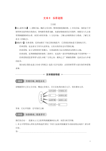 （浙江新高考）2019-2020学年高中语文 专题二 文本9 长亭送别学案 苏教版必修5