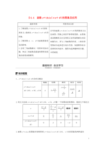 2020版高考数学大一轮复习 第四章 三角函数、解三角形 4.4 函数y＝Asin(ωx＋φ)的图象