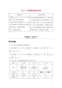 2020版高考数学大一轮复习 第四章 三角函数、解三角形 4.3 三角函数的图象与性质教案 文（含解