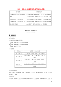 2020版高考数学大一轮复习 第四章 三角函数、解三角形 4.1 任意角、弧度制及任意角的三角函数教