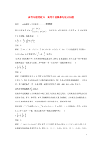 2020版高考数学大一轮复习 第十一章 概率 高考专题突破六 高考中的概率与统计问题教案 文（含解析