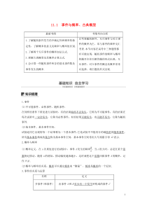 2020版高考数学大一轮复习 第十一章 概率 11.1 事件与概率、古典概型教案 文（含解析）新人教