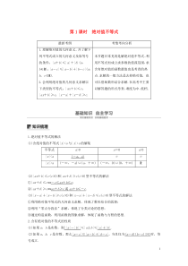 2020版高考数学大一轮复习 第十二章 系列4选讲 12.2 不等式选讲（第1课时）绝对值不等式教案