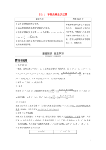 2020版高考数学大一轮复习 第三章 导数及其应用 3.1 导数的概念及运算教案 文（含解析）新人教