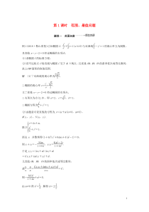 2020版高考数学大一轮复习 第九章 平面解析几何 高考专题突破五 高考中的圆锥曲线问题（第1课时）