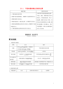 2020版高考数学大一轮复习 第五章 平面向量与复数 5.1 平面向量的概念及线性运算教案 理（含解