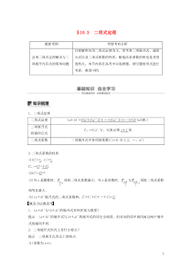 2020版高考数学大一轮复习 第十章 计数原理 10.3 二项式定理教案 理（含解析）新人教A版