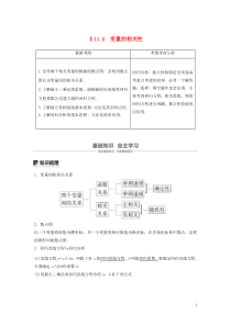 2020版高考数学大一轮复习 第十一章 算法、统计与统计案例 11.4 变量的相关性教案 理（含解析