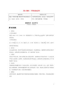 2020版高考数学大一轮复习 第十三章 系列4选讲 13.2 不等式选讲（第2课时）不等式的证明教案