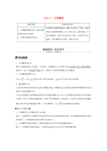 2020版高考数学大一轮复习 第十二章 概率、随机变量及其分布 12.2 几何概型教案 理（含解析）