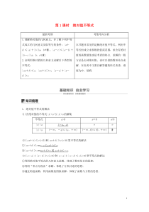 2020版高考数学大一轮复习 第十三章 系列4选讲 13.2 不等式选讲（第1课时）绝对值不等式教案