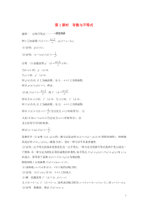 2020版高考数学大一轮复习 第三章 导数及其应用 高考专题突破一 高考中的导数应用问题（第1课时）