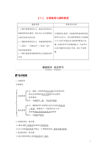 2020版高考数学大一轮复习 第七章 不等式、推理与证明 7.5 合情推理与演绎推理教案 理（含解析