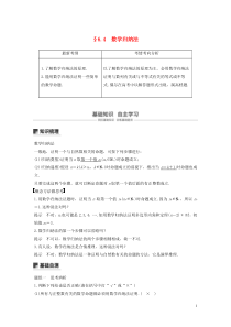 2020版高考数学大一轮复习 第六章 数列与数学归纳法 6.4 数学归纳法教案 理（含解析）新人教A