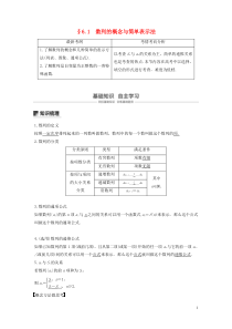 2020版高考数学大一轮复习 第六章 数列与数学归纳法 6.1 数列的概念与简单表示法教案 理（含解