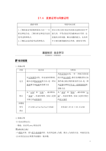 2020版高考数学大一轮复习 第七章 不等式、推理与证明 7.6 直接证明与间接证明教案 理（含解析