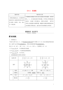 2020版高考数学大一轮复习 第九章 平面解析几何 9.6 双曲线教案 理（含解析）新人教A版