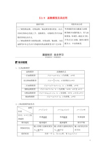 2020版高考数学大一轮复习 第二章 函数概念与基本初等函数Ⅰ2.9 函数模型及其应用教案 理（含解