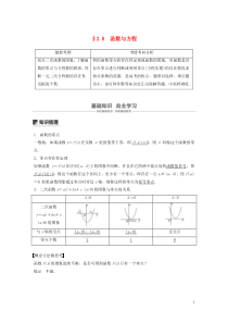 2020版高考数学大一轮复习 第二章 函数概念与基本初等函数Ⅰ2.8 函数与方程教案 理（含解析）新