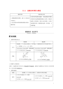 2020版高考数学大一轮复习 第二章 函数概念与基本初等函数Ⅰ2.2 函数的单调性与最值教案 理（含