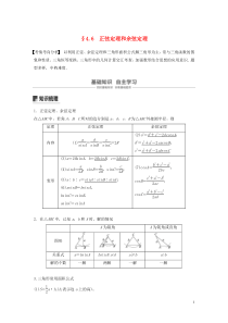 （江苏专用）2020版高考数学大一轮复习 第四章 三角函数、解三角形 4.6 正弦定理和余弦定理教案