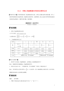 （江苏专用）2020版高考数学大一轮复习 第四章 三角函数、解三角形 4.2 同角三角函数基本关系式