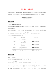 （江苏专用）2020版高考数学大一轮复习 第十二章 系列4选讲 12.2 坐标系与参数方程（第2课时