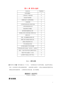 （江苏专用）2020版高考数学大一轮复习 第十二章 系列4选讲 12.1 矩阵与变换教案（含解析）