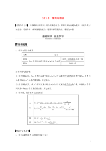 （江苏专用）2020版高考数学大一轮复习 第十一章 计数原理、随机变量及其概率分布 11.2 排列与