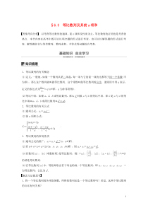 （江苏专用）2020版高考数学大一轮复习 第六章 数列 6.3 等比数列及其前n项和教案（含解析）