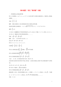 （江苏专用）2020版高考数学大一轮复习 第九章 平面解析几何 微专题四 常见“隐形圆”问题教案（含