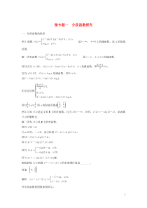 （江苏专用）2020版高考数学大一轮复习 第二章 函数 微专题一 分段函数探究教案（含解析）