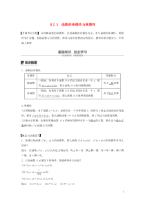 （江苏专用）2020版高考数学大一轮复习 第二章 函数 2.3 函数的奇偶性与周期性教案（含解析）