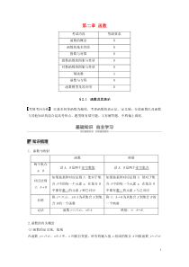 （江苏专用）2020版高考数学大一轮复习 第二章 函数 2.1 函数及其表示（第1课时）教案（含解析