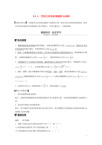 （江苏专用）2020版高考数学大一轮复习 第八章 立体几何 8.4 空间几何体的表面积与体积教案（含