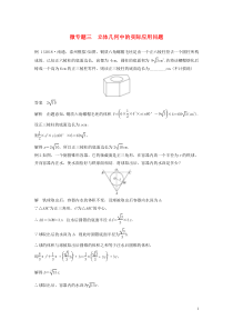 （江苏专用）2020版高考数学大一轮复习 第八章 立体几何 微专题三 立体几何中的实际应用问题教案（