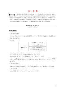 （鲁京津琼专用）2020版高考数学大一轮复习 第五章 平面向量与复数 5.5 复数教案（含解析）