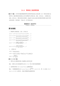 （鲁京津琼专用）2020版高考数学大一轮复习 第四章 三角函数、解三角形 4.5 简单的三角恒等变换