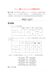 （鲁京津琼专用）2020版高考数学大一轮复习 第四章 三角函数、解三角形 4.4 函数y＝Asin（