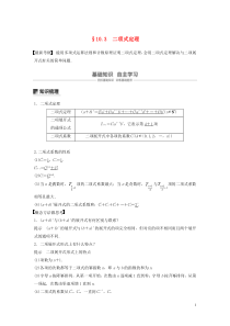 （鲁京津琼专用）2020版高考数学大一轮复习 第十章 计数原理 10.3 二项式定理教案（含解析）