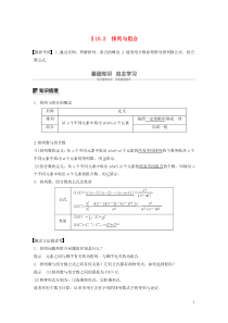 （鲁京津琼专用）2020版高考数学大一轮复习 第十章 计数原理 10.2 排列与组合教案（含解析）