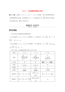 （鲁京津琼专用）2020版高考数学大一轮复习 第四章 三角函数、解三角形 4.3 三角函数的图象与性