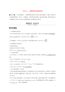 （鲁京津琼专用）2020版高考数学大一轮复习 第十二章 概率、随机变量及其分布 12.4 二项分布与