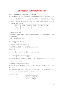 （鲁京津琼专用）2020版高考数学大一轮复习 第十二章 概率、随机变量及其分布 高考专题突破六 高考