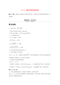 （鲁京津琼专用）2020版高考数学大一轮复习 第七章 不等式 7.3 基本不等式及其应用教案（含解析