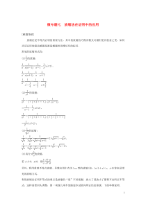 （鲁京津琼专用）2020版高考数学大一轮复习 第六章 数列 微专题七 放缩法在证明中的应用教案（含解